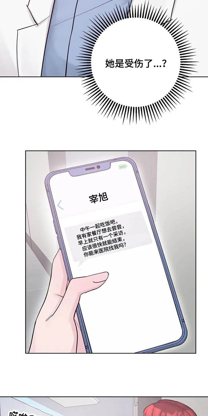 认真了解我 第79章：警告 第6页