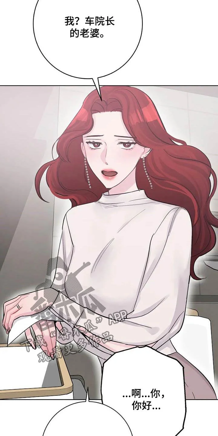 认真了解我 第79章：警告 第15页