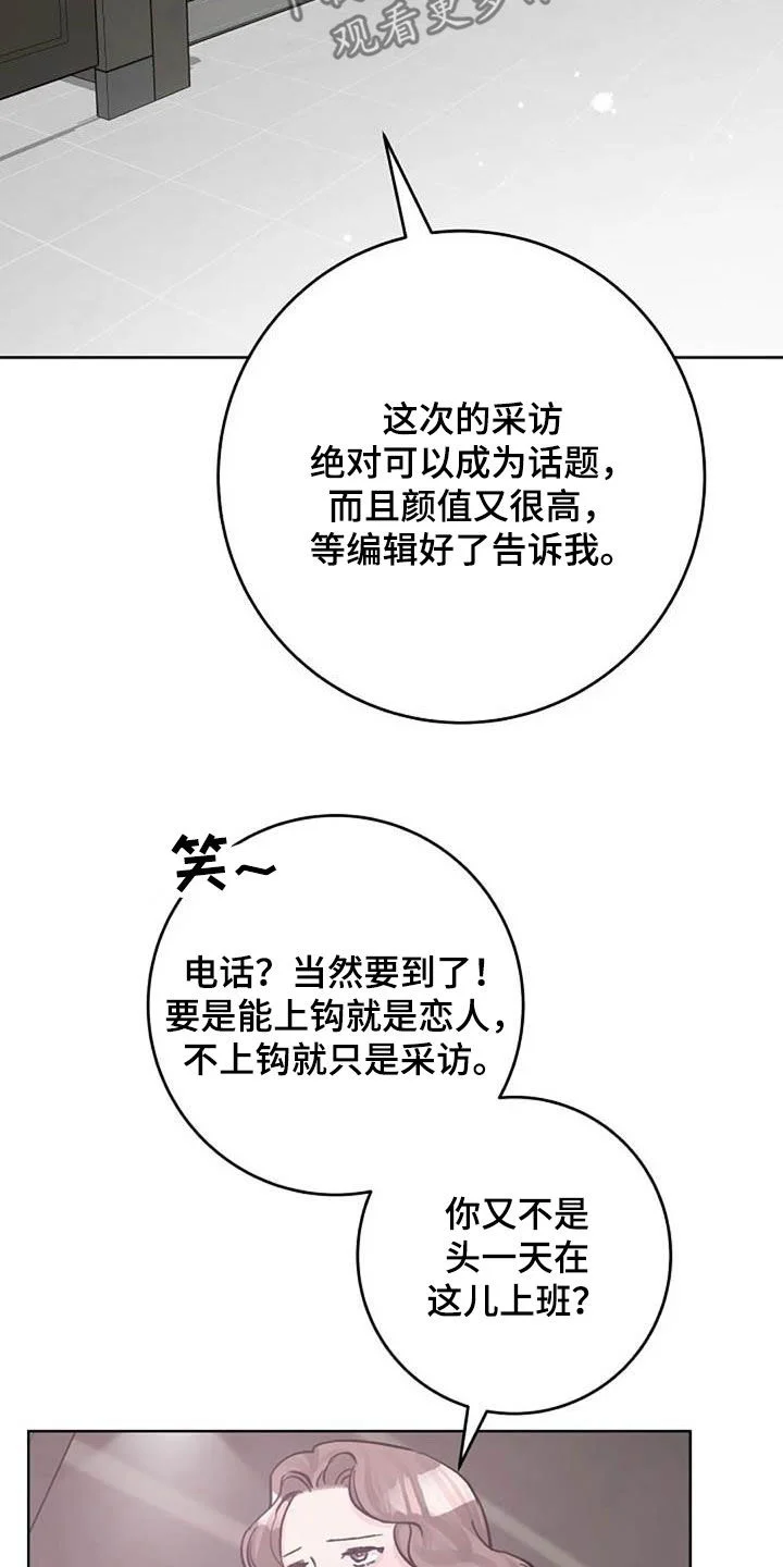 认真了解我 第79章：警告 第10页