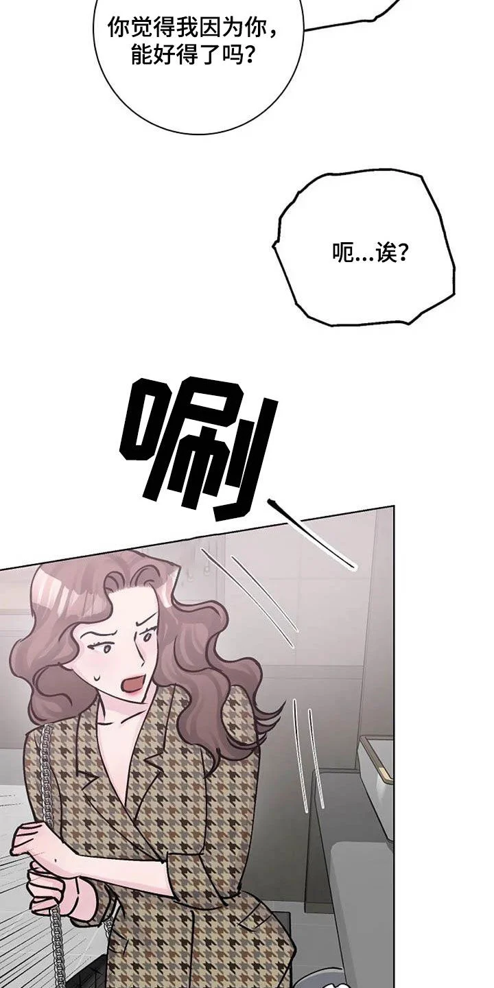 认真了解我 第79章：警告 第16页