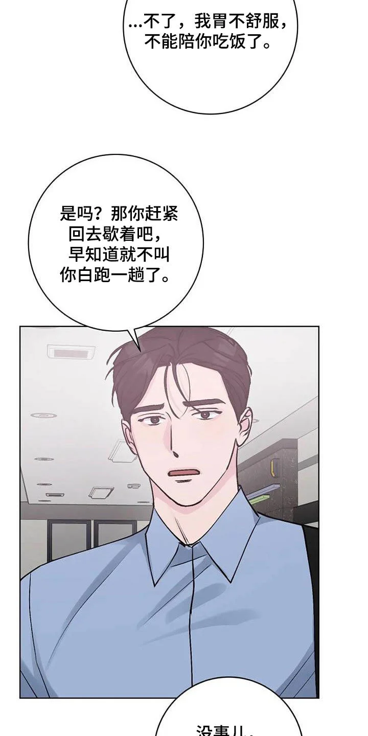 认真了解我 第79章：警告 第21页