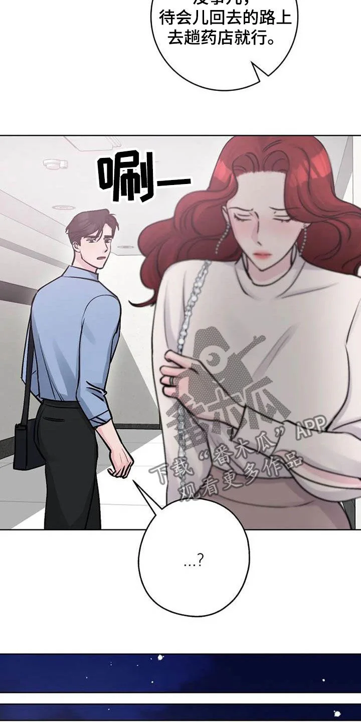 认真了解我 第79章：警告 第22页