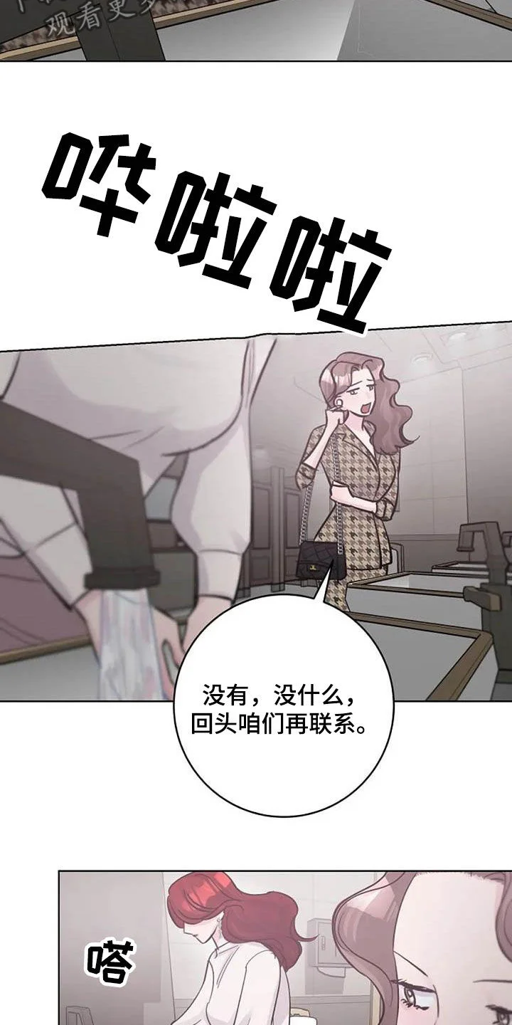 认真了解我 第79章：警告 第12页