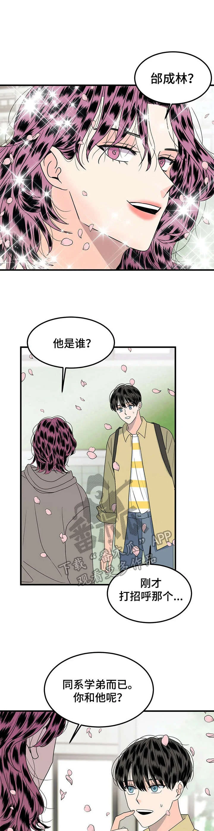 让霉运消失吧 第25章：询问 第3页