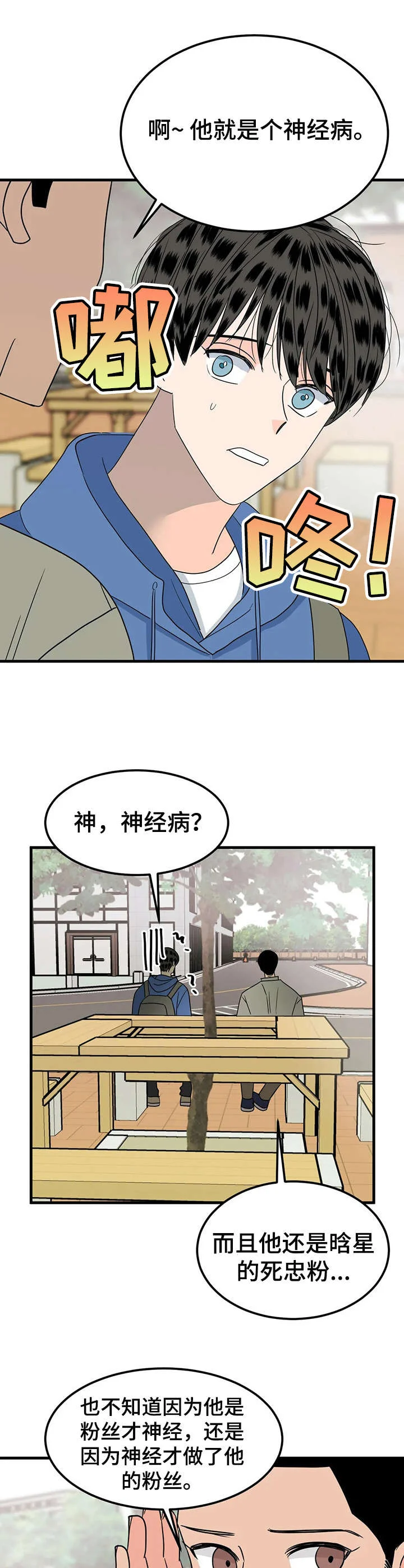让霉运消失吧 第25章：询问 第10页