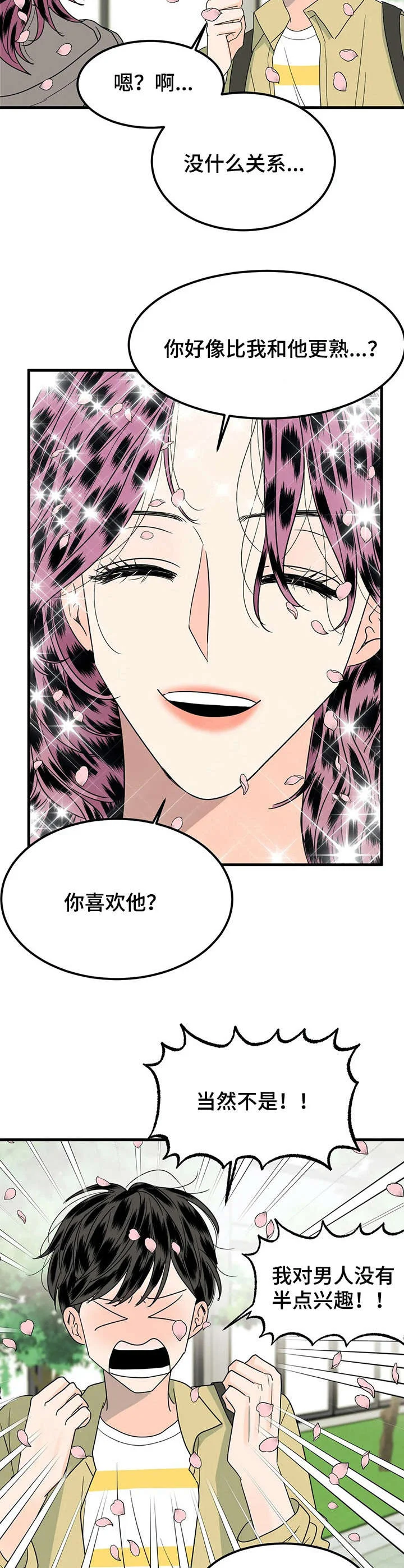 让霉运消失吧 第25章：询问 第4页