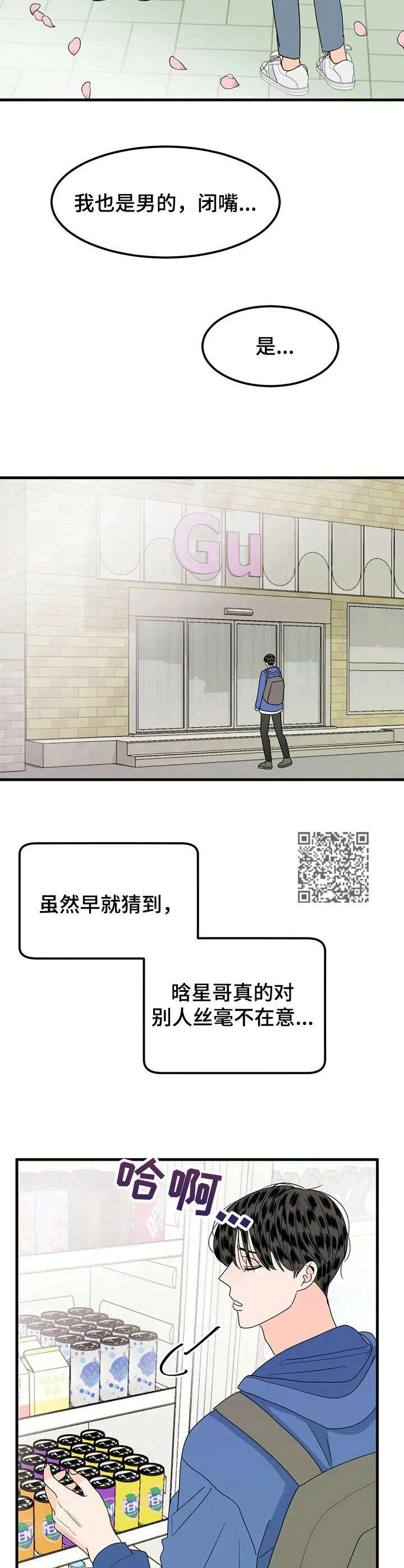 让霉运消失吧 第25章：询问 第6页
