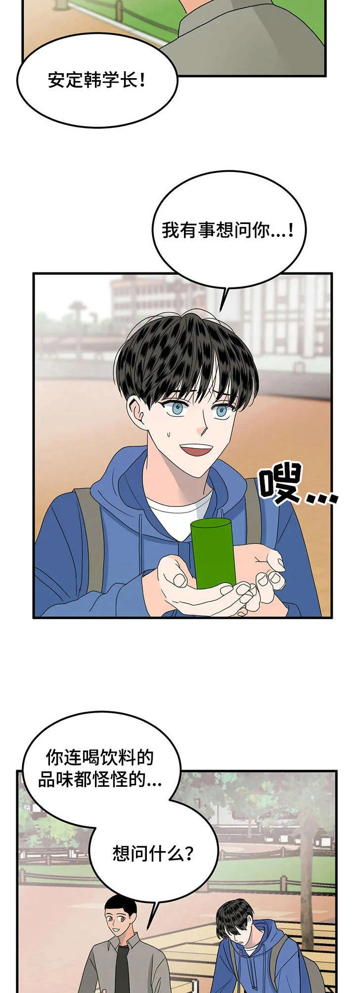 让霉运消失吧 第25章：询问 第8页