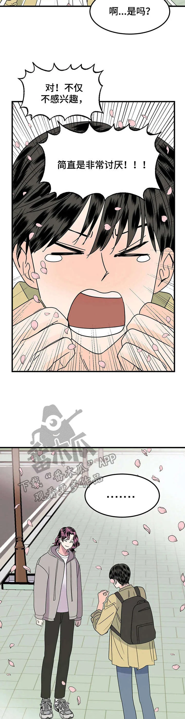 让霉运消失吧 第25章：询问 第5页