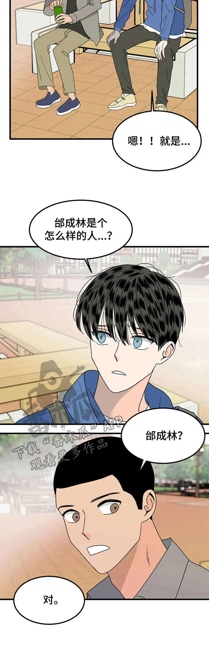 让霉运消失吧 第25章：询问 第9页
