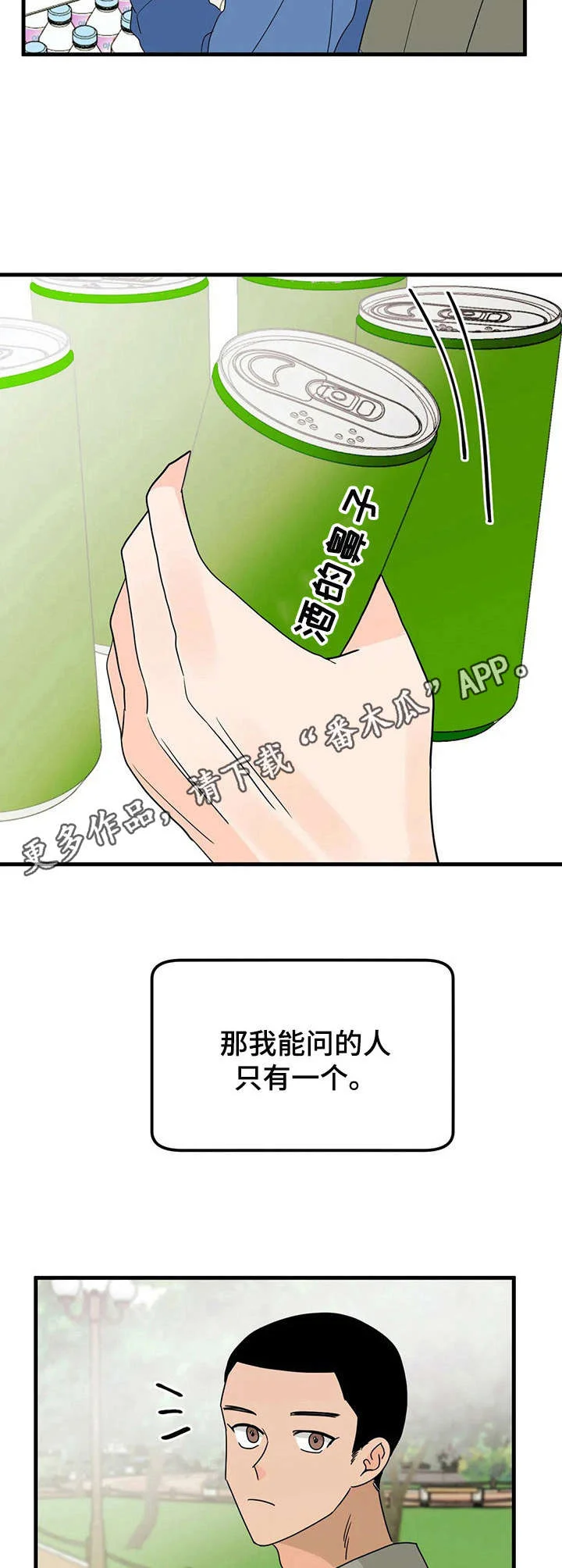 让霉运消失吧 第25章：询问 第7页