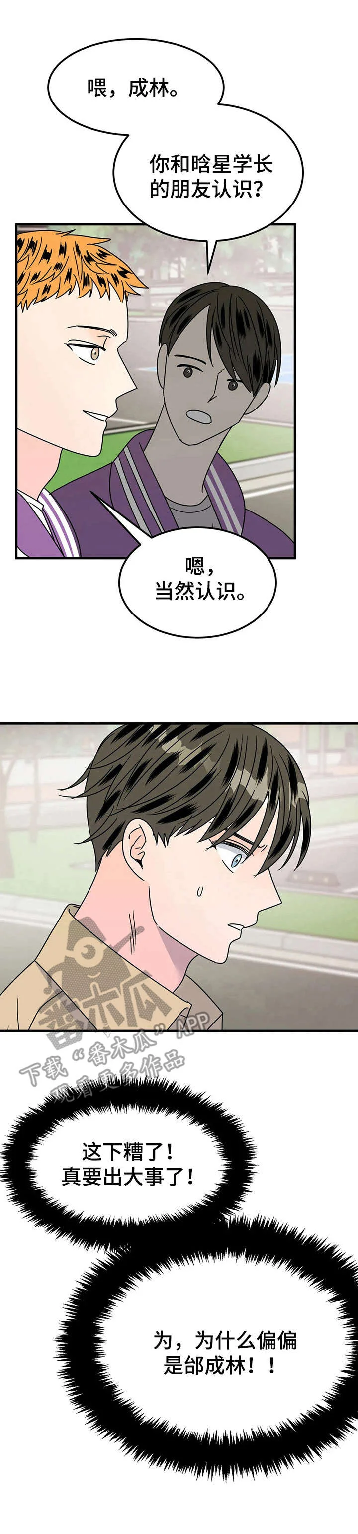 让霉运消失吧 第25章：询问 第1页