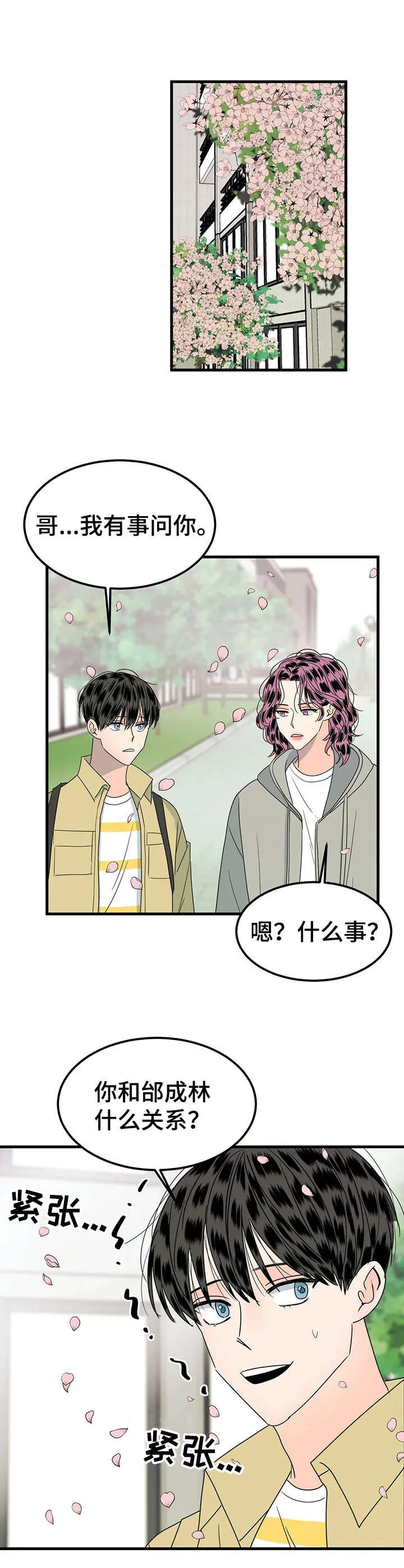 让霉运消失吧 第25章：询问 第2页