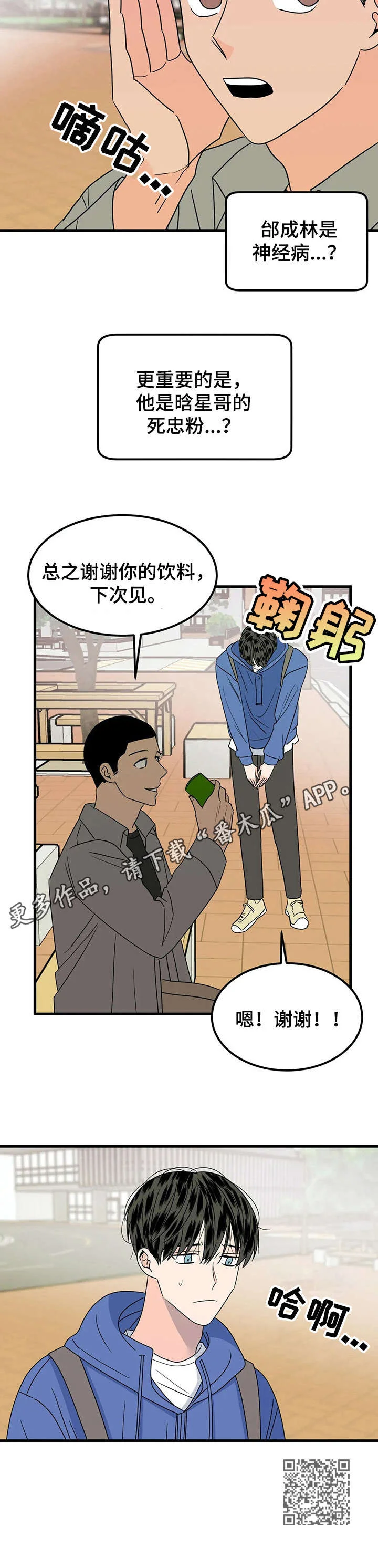 让霉运消失吧 第25章：询问 第11页