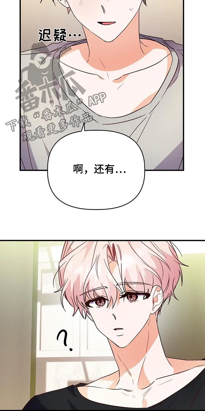 记录爱情 第58章：谢谢你 第19页