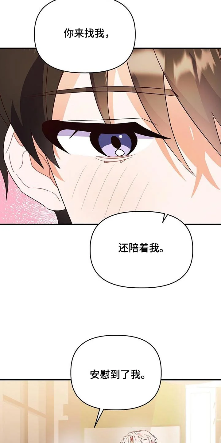 记录爱情 第58章：谢谢你 第23页