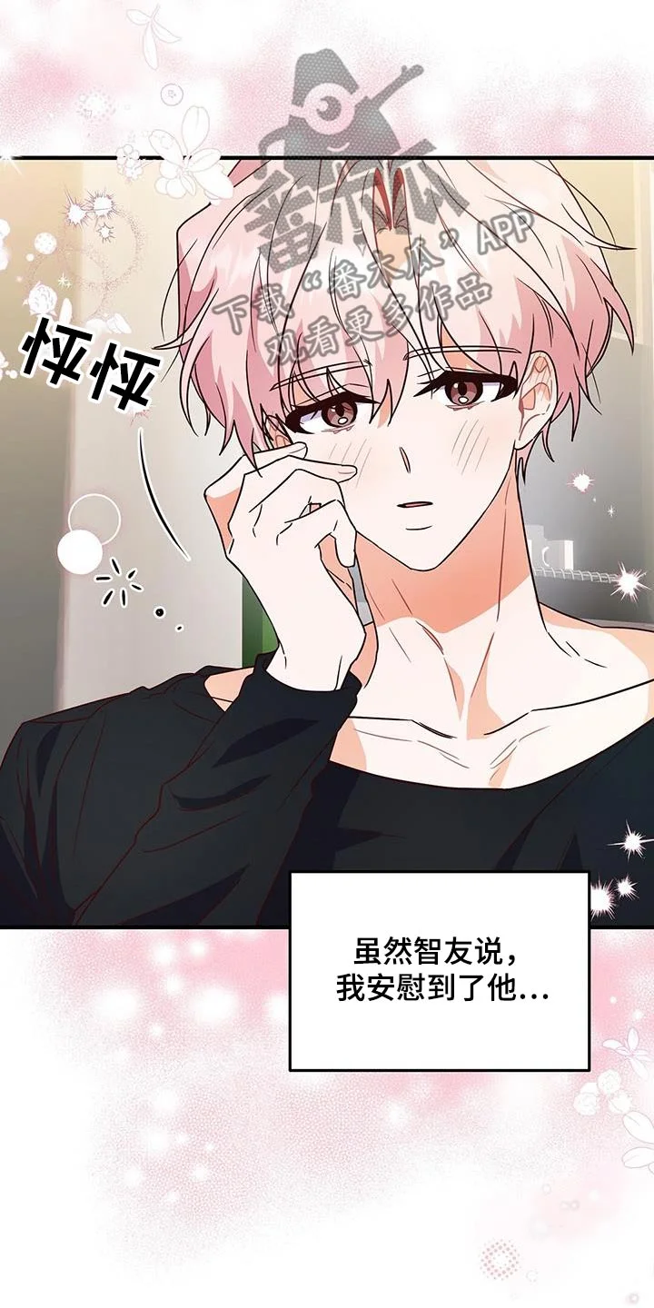 记录爱情 第58章：谢谢你 第27页
