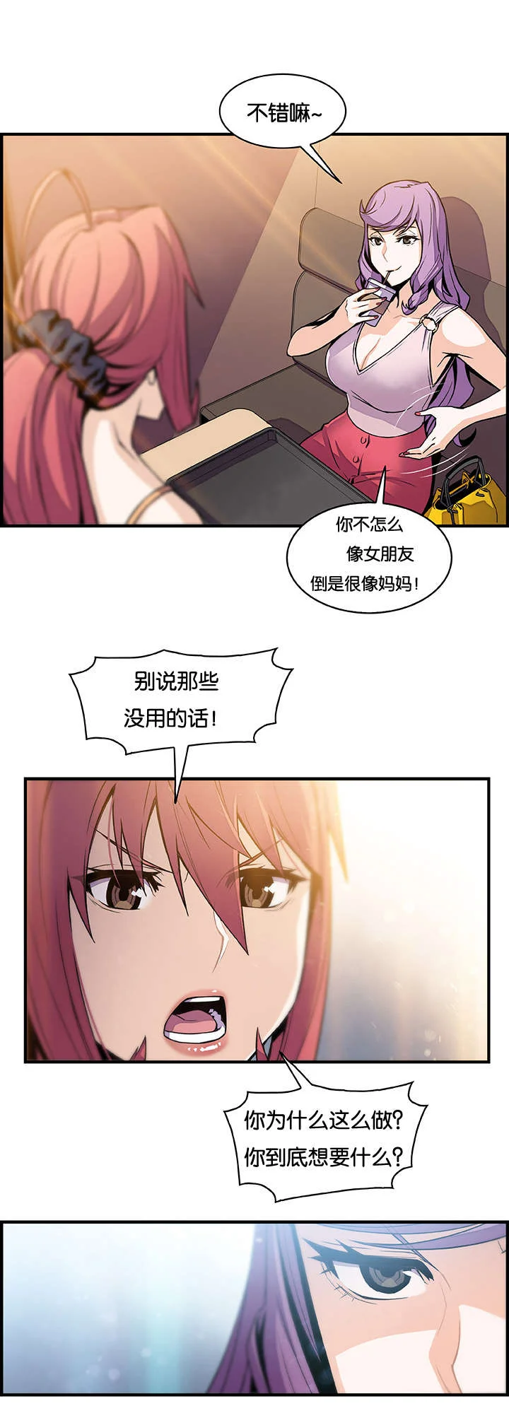 记忆拼凑 第71章：想要更多 第5页