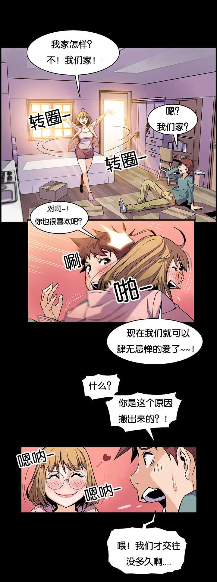 记忆拼凑 第71章：想要更多 第8页
