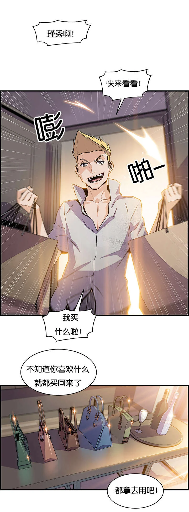 记忆拼凑 第71章：想要更多 第13页