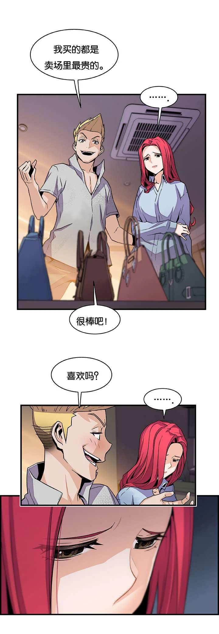 记忆拼凑 第71章：想要更多 第14页