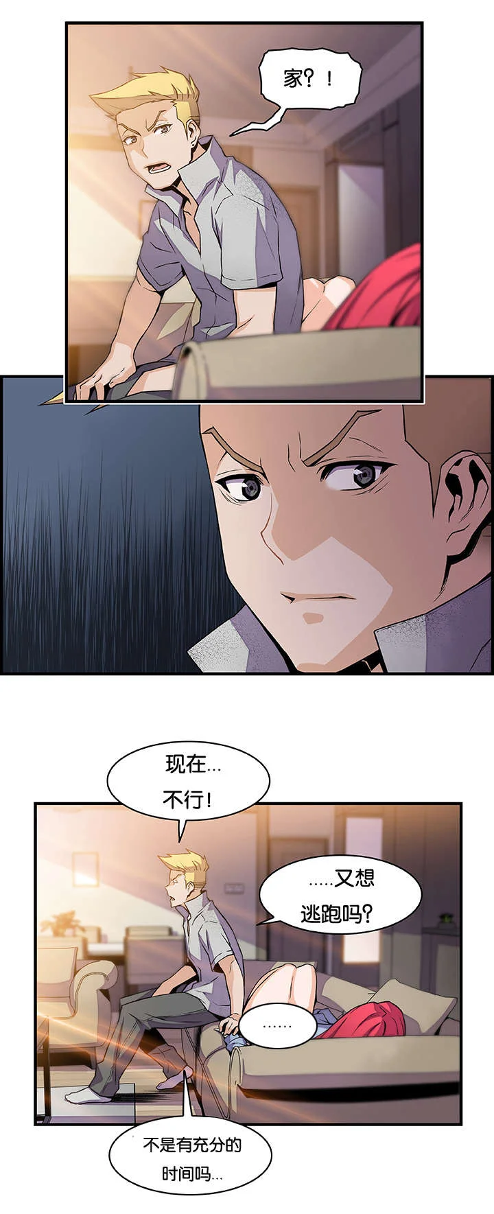 记忆拼凑 第71章：想要更多 第20页