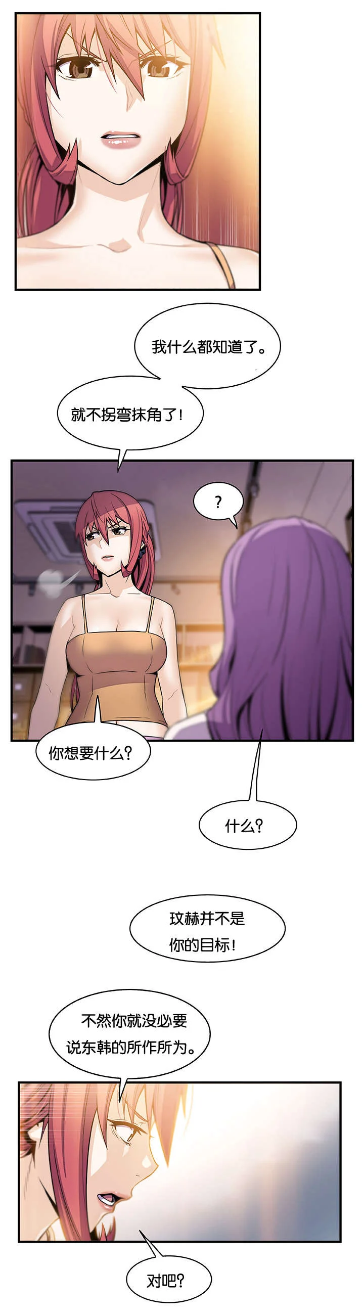 记忆拼凑 第71章：想要更多 第4页