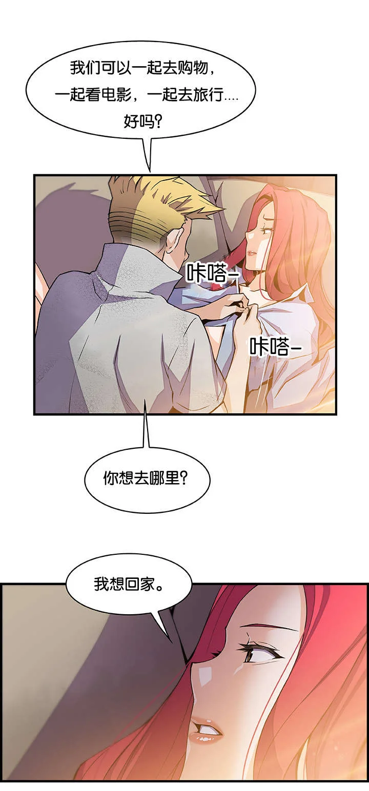 记忆拼凑 第71章：想要更多 第19页