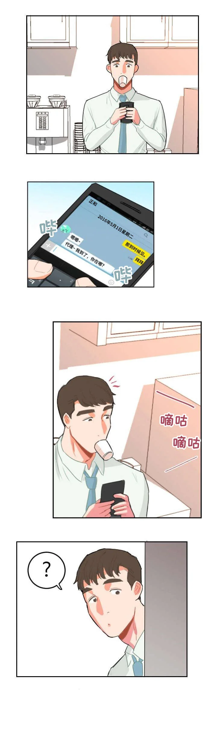 诚实的心 第12章：下次见 第6页