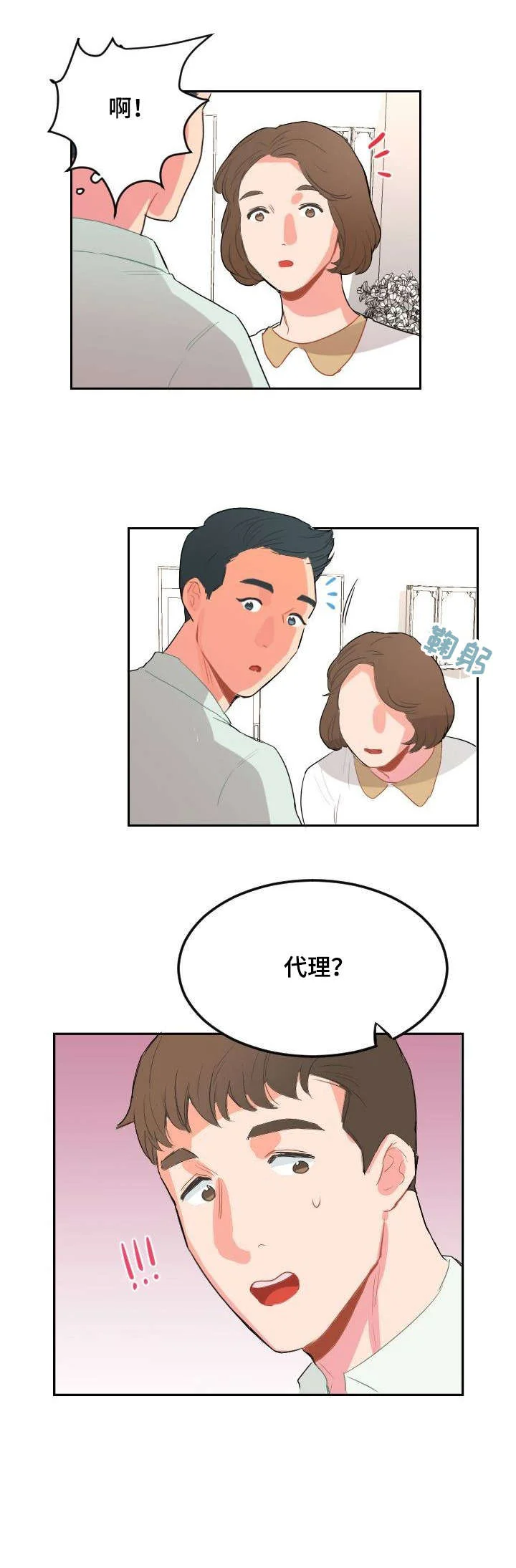 诚实的心 第12章：下次见 第8页