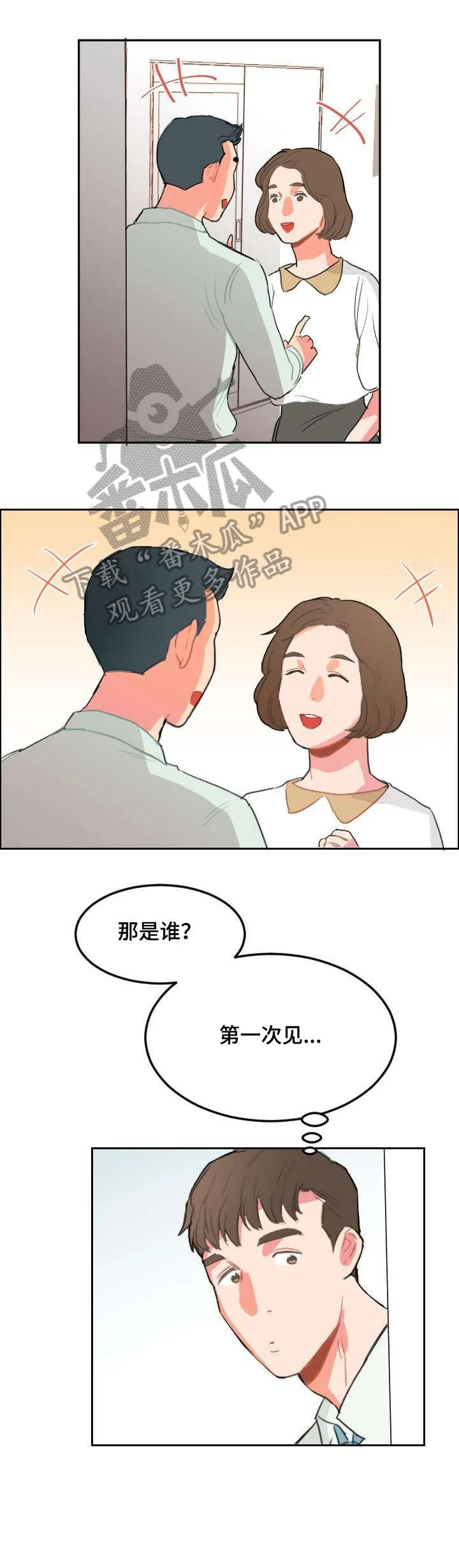 诚实的心 第12章：下次见 第7页