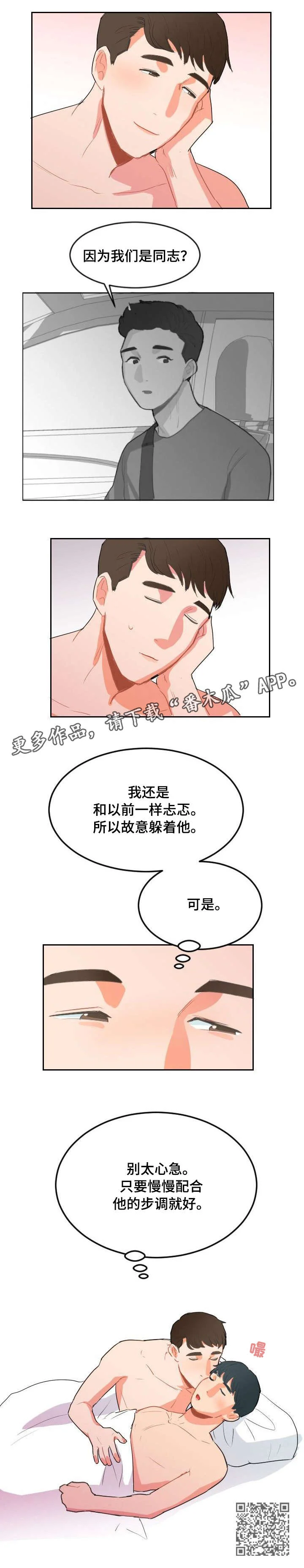 诚实的心 第12章：下次见 第4页