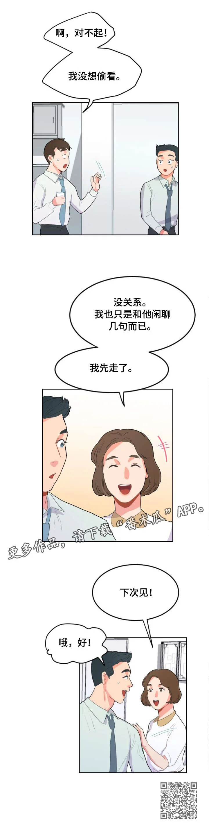 诚实的心 第12章：下次见 第9页
