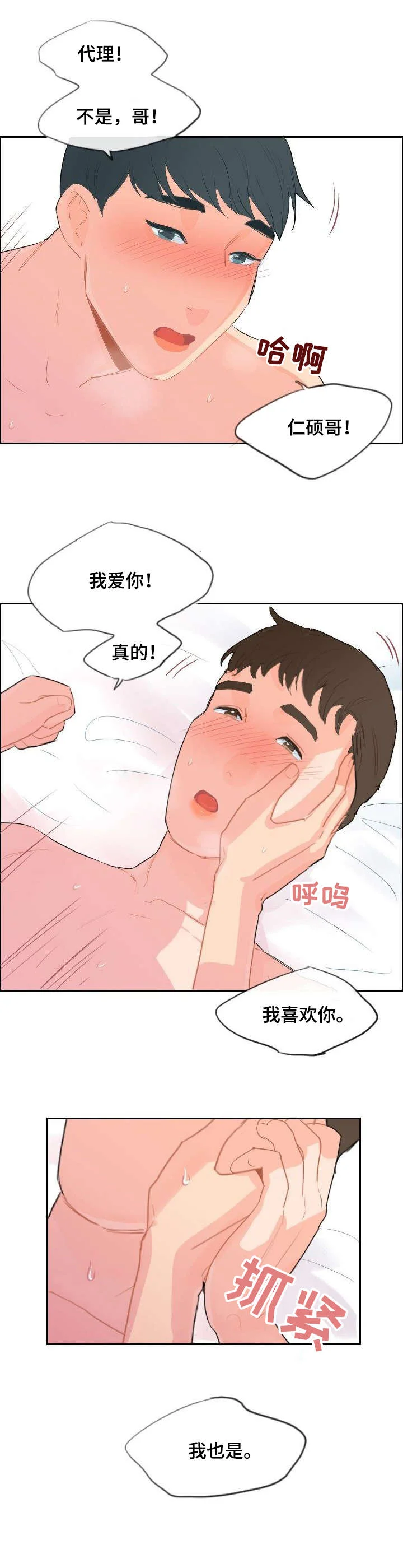 诚实的心 第12章：下次见 第2页