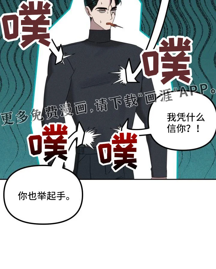 该死的条约 第22章：【番外】再也忍不住了 第22页