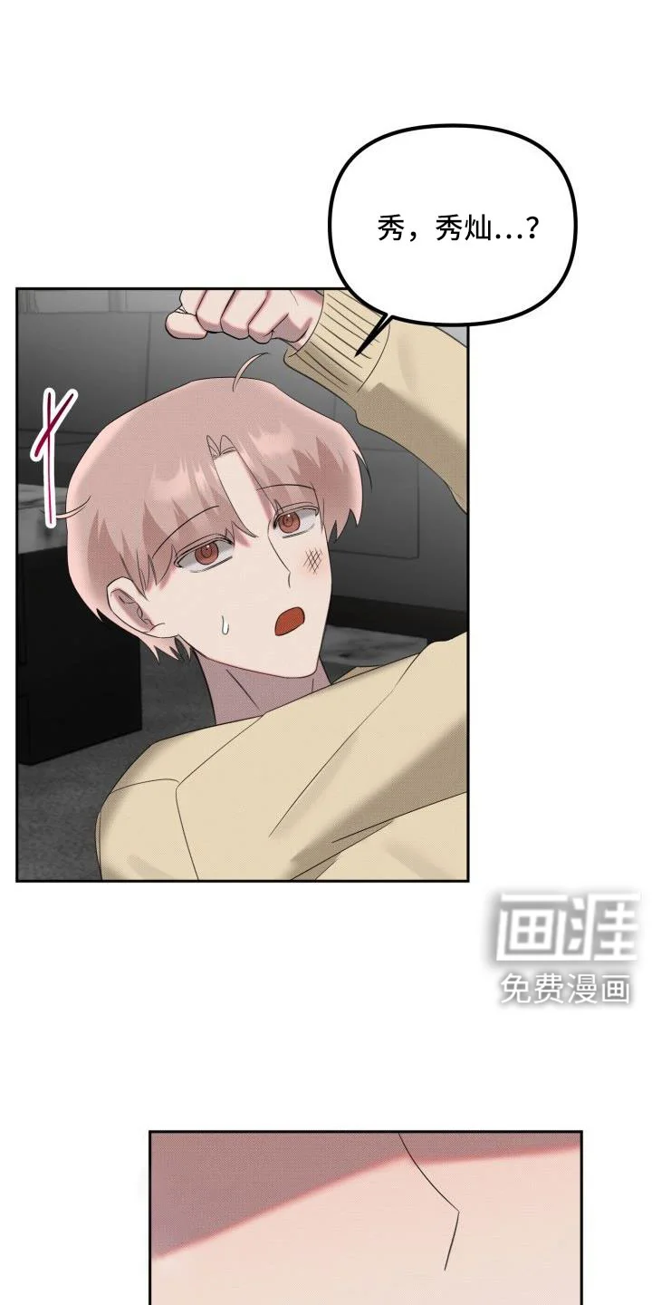 该死的条约 第22章：【番外】再也忍不住了 第13页