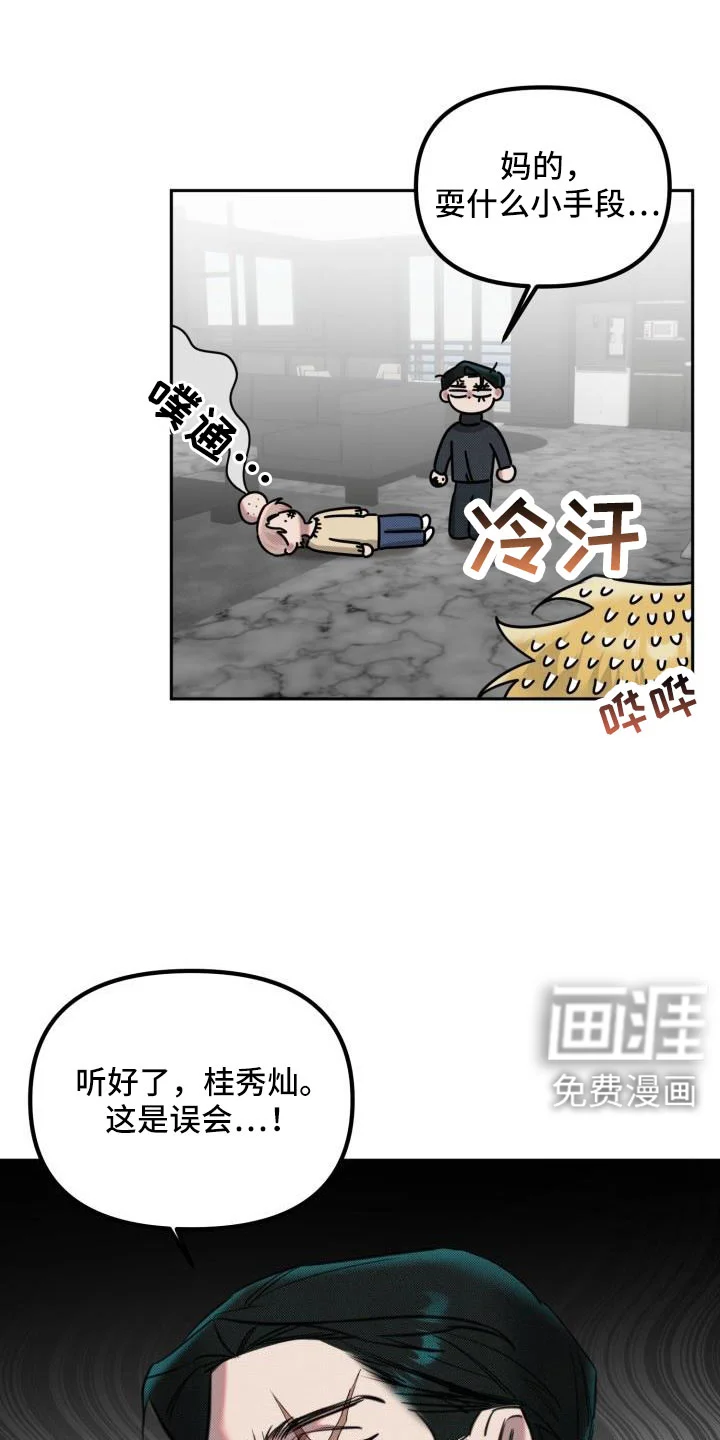 该死的条约 第22章：【番外】再也忍不住了 第17页