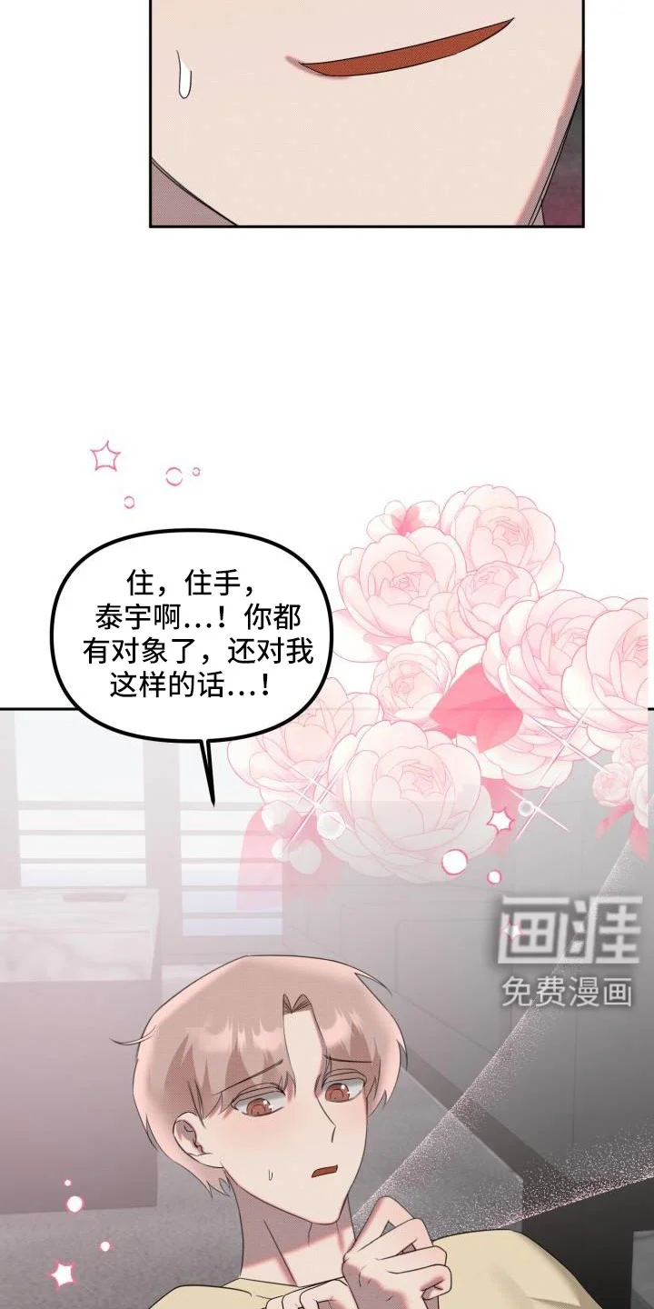 该死的条约 第22章：【番外】再也忍不住了 第14页