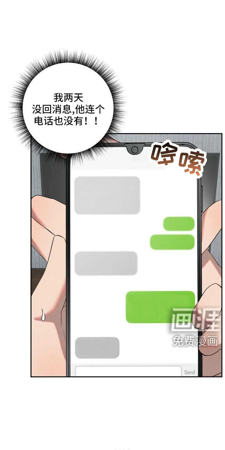 该死的条约 第22章：【番外】再也忍不住了 第4页