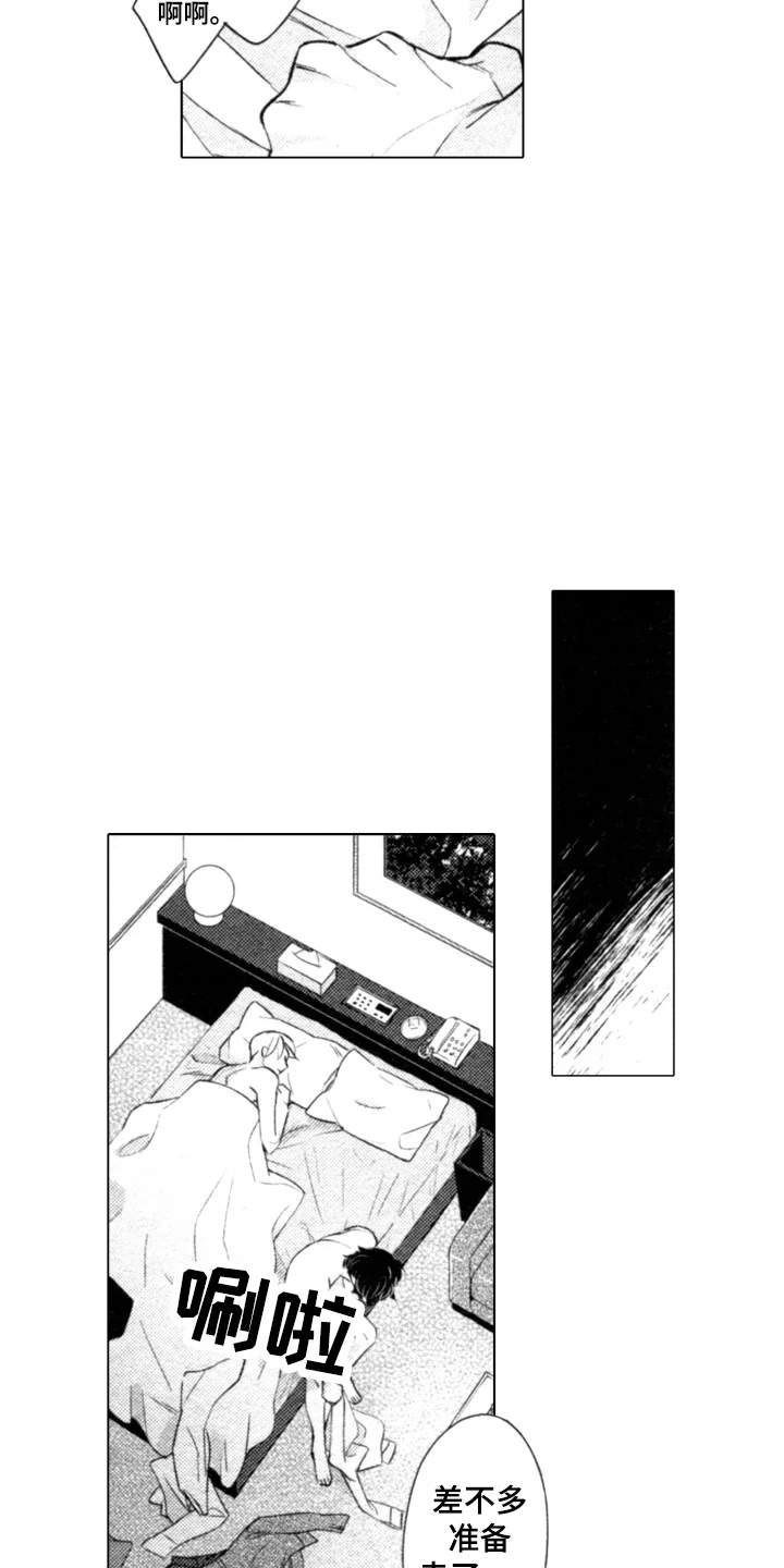 该死的纯爱 第1章：闹事 第2页