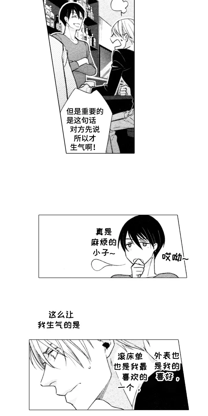 该死的纯爱 第1章：闹事 第8页