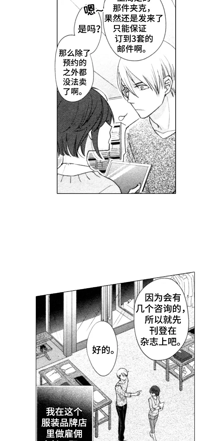 该死的纯爱 第1章：闹事 第10页