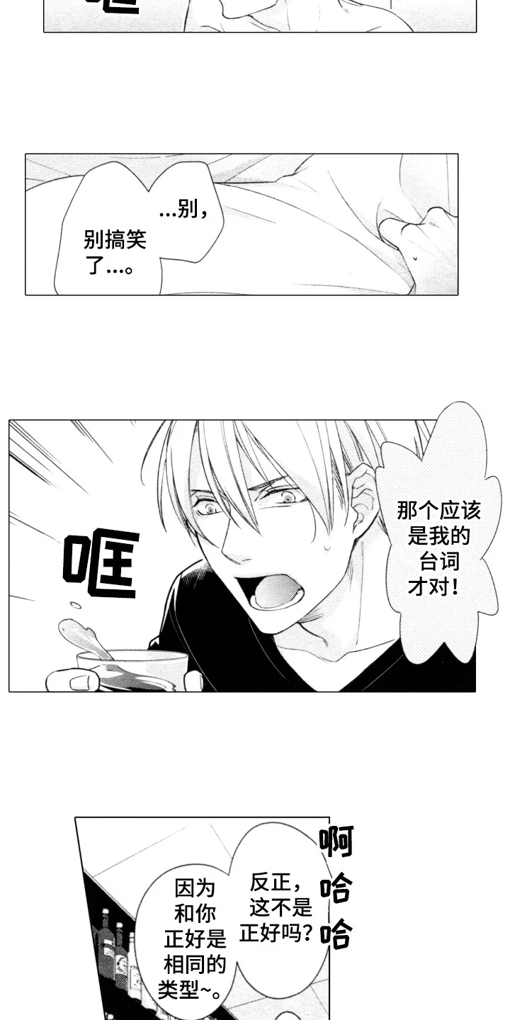 该死的纯爱 第1章：闹事 第7页