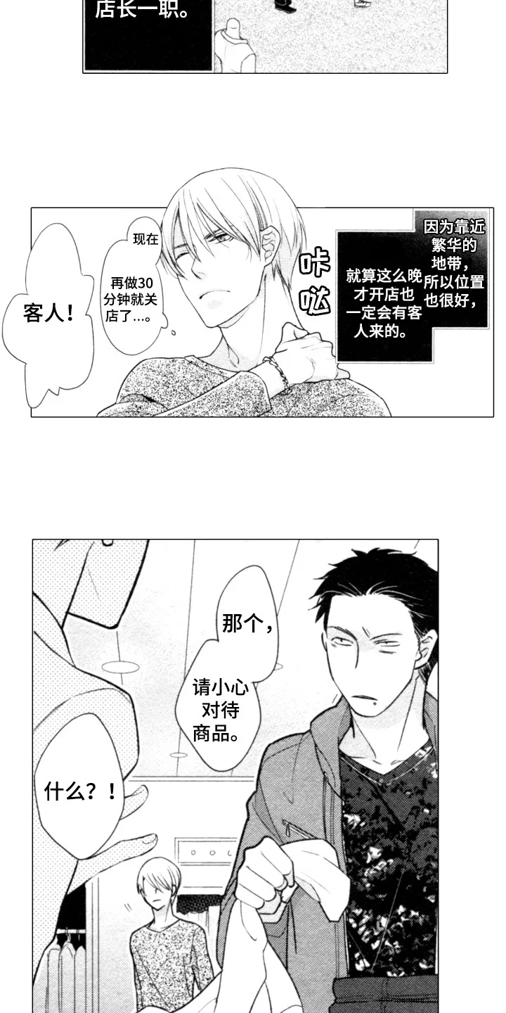 该死的纯爱 第1章：闹事 第11页