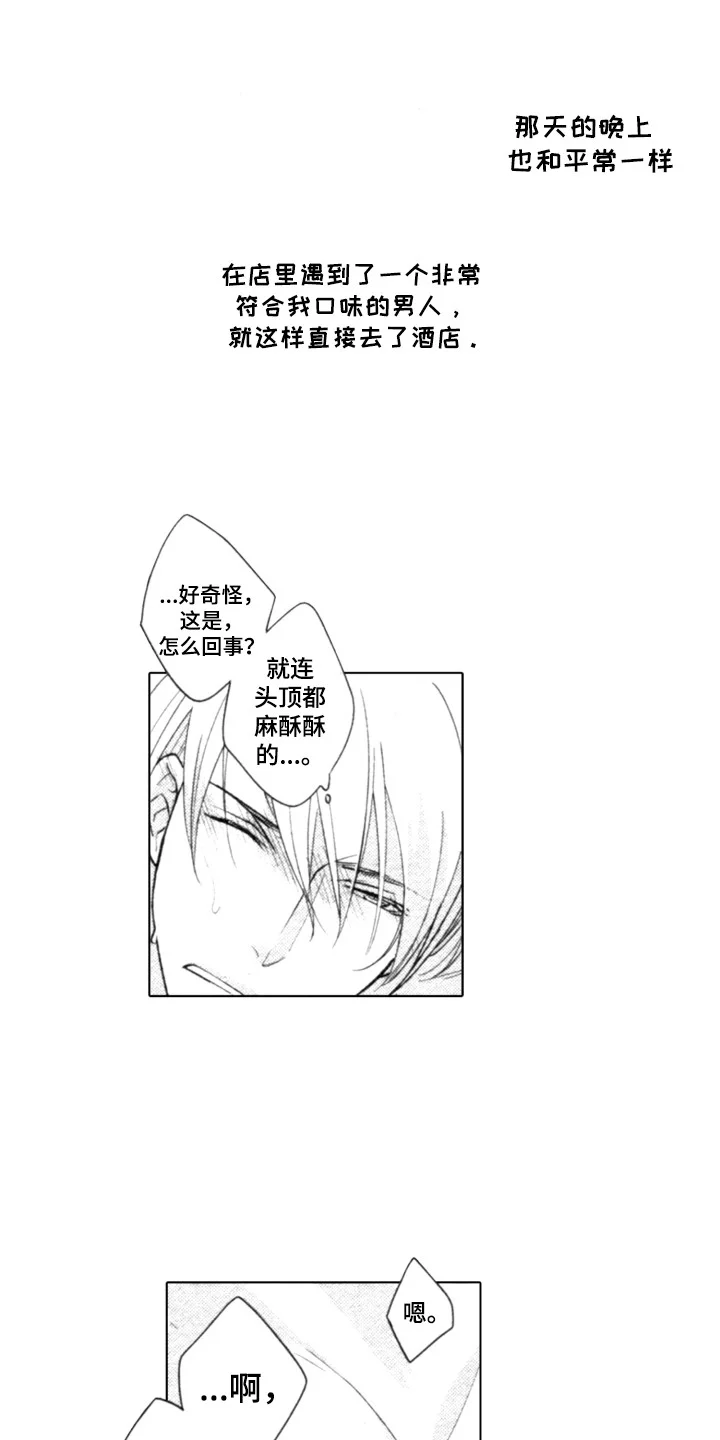 该死的纯爱 第1章：闹事 第1页