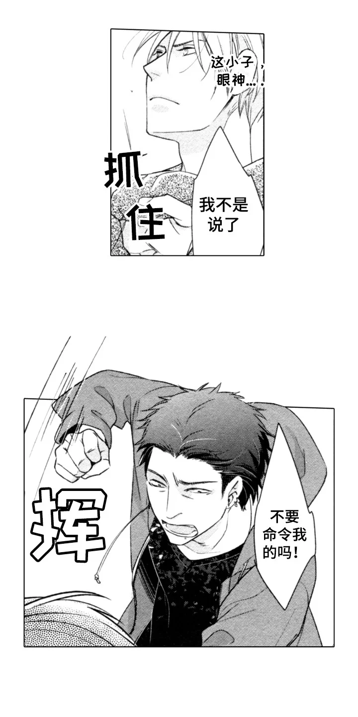 该死的纯爱 第1章：闹事 第13页