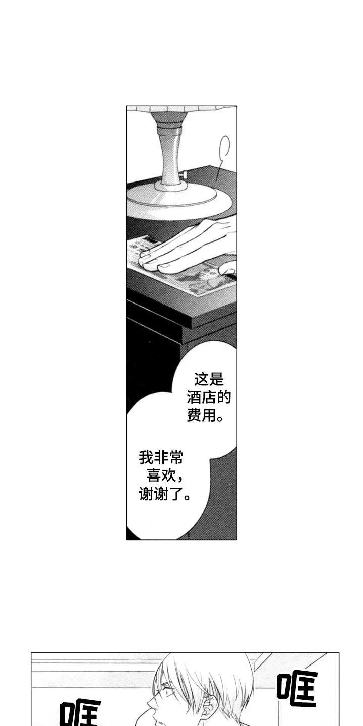 该死的纯爱 第1章：闹事 第6页