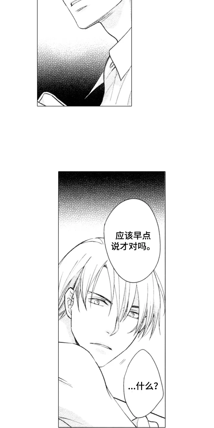 该死的纯爱 第1章：闹事 第5页