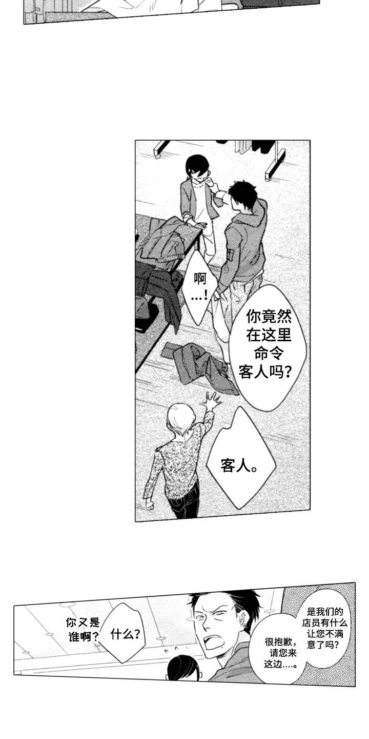 该死的纯爱 第1章：闹事 第12页