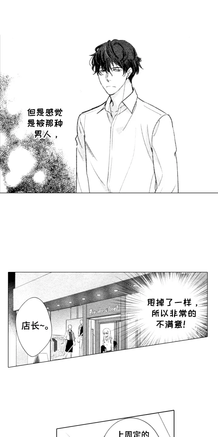该死的纯爱 第1章：闹事 第9页